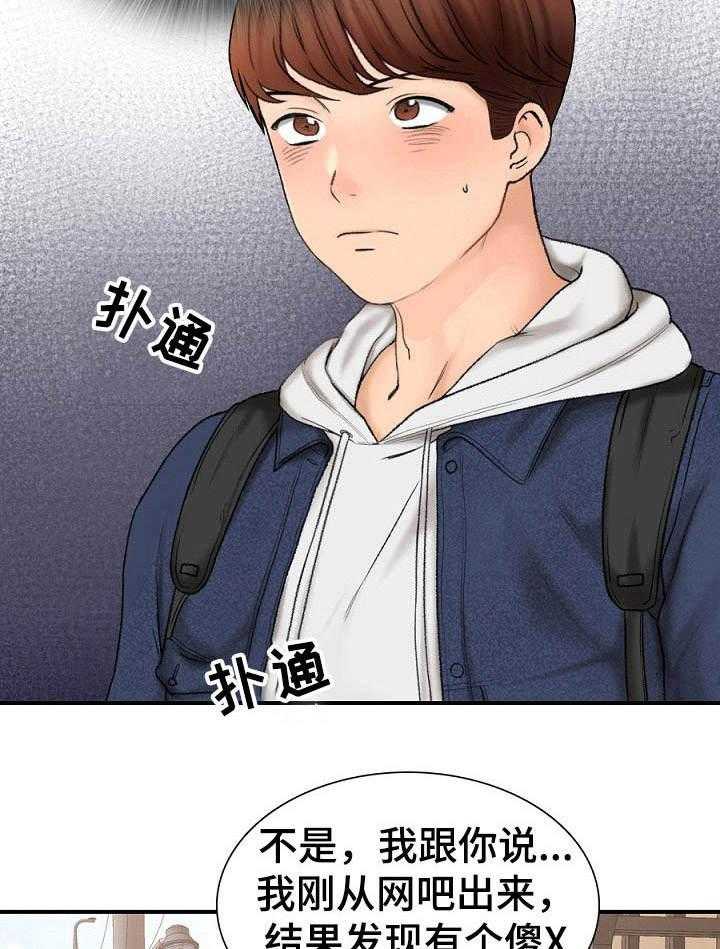 《别墅管理员》漫画最新章节第2话 2_巧遇免费下拉式在线观看章节第【9】张图片