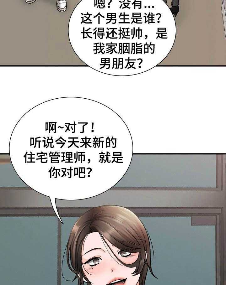 《别墅管理员》漫画最新章节第2话 2_巧遇免费下拉式在线观看章节第【3】张图片