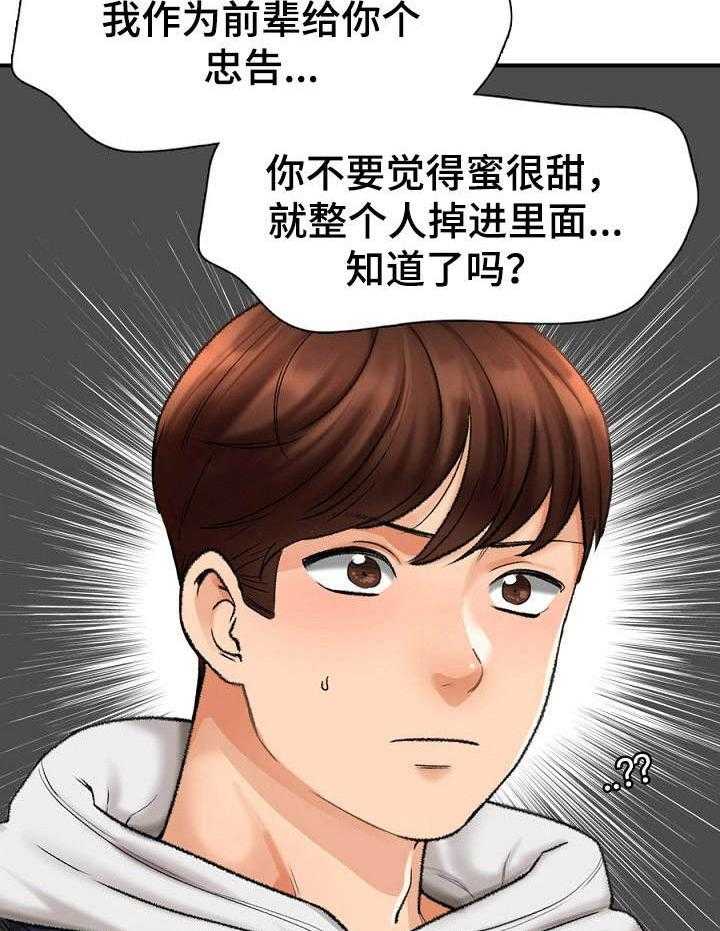 《别墅管理员》漫画最新章节第2话 2_巧遇免费下拉式在线观看章节第【34】张图片