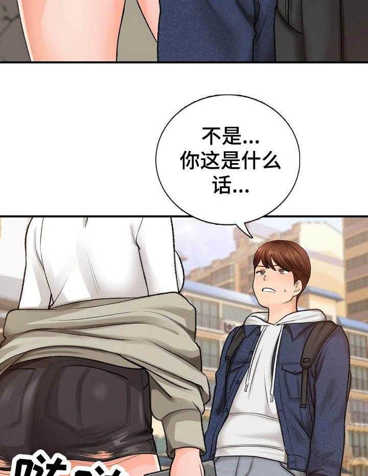 《别墅管理员》漫画最新章节第2话 2_巧遇免费下拉式在线观看章节第【22】张图片