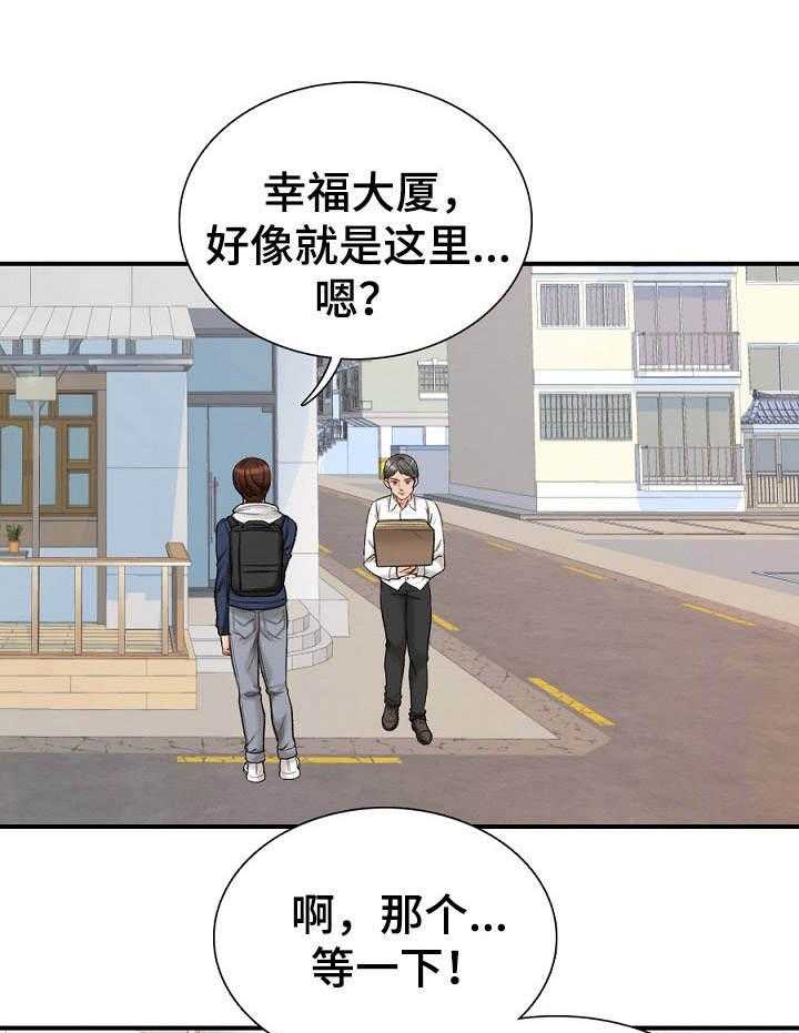 《别墅管理员》漫画最新章节第2话 2_巧遇免费下拉式在线观看章节第【42】张图片