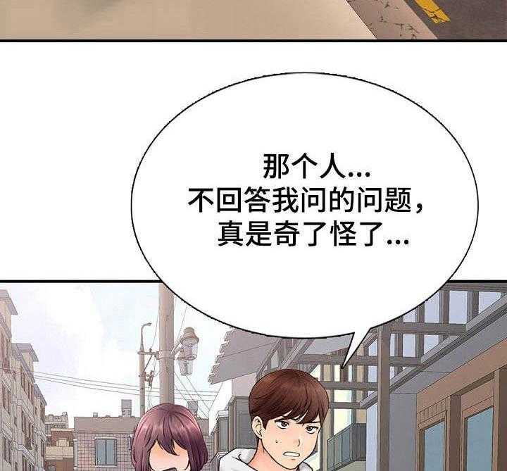 《别墅管理员》漫画最新章节第2话 2_巧遇免费下拉式在线观看章节第【31】张图片