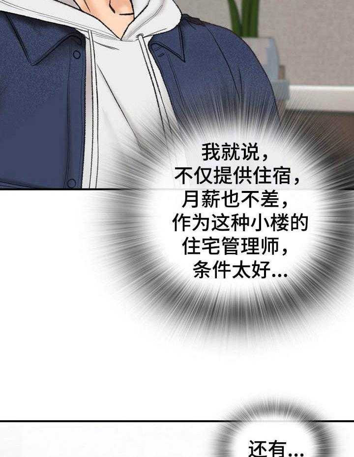 《别墅管理员》漫画最新章节第3话 3_ 面试免费下拉式在线观看章节第【36】张图片