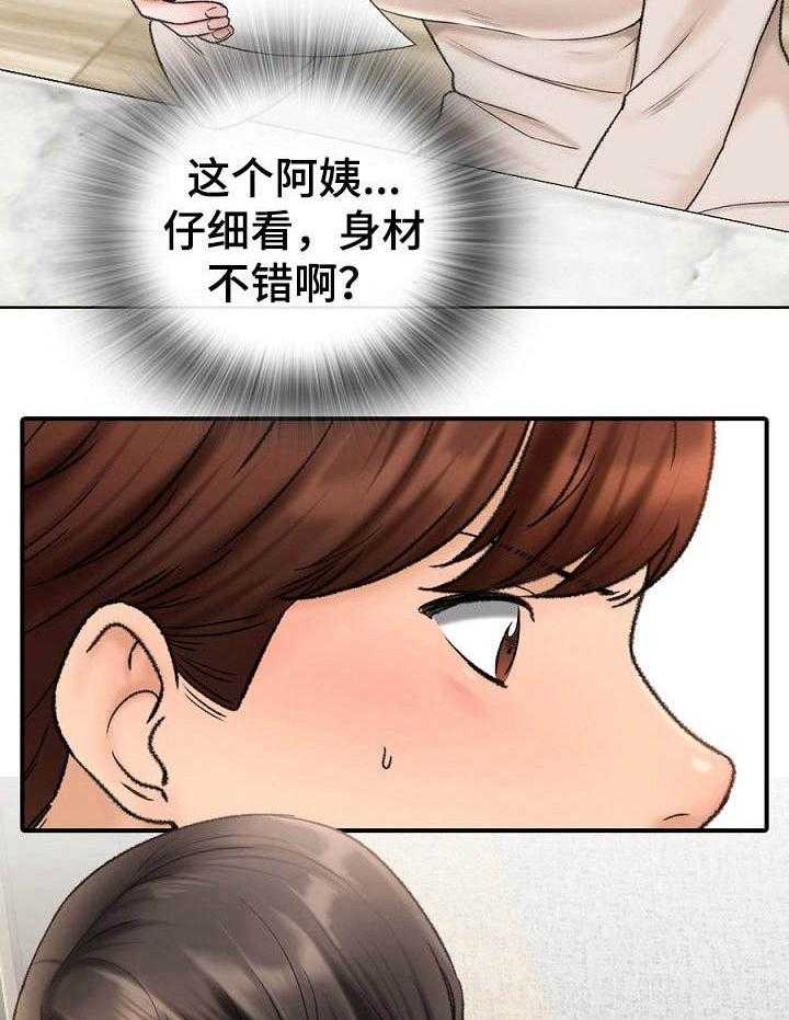 《别墅管理员》漫画最新章节第3话 3_ 面试免费下拉式在线观看章节第【34】张图片