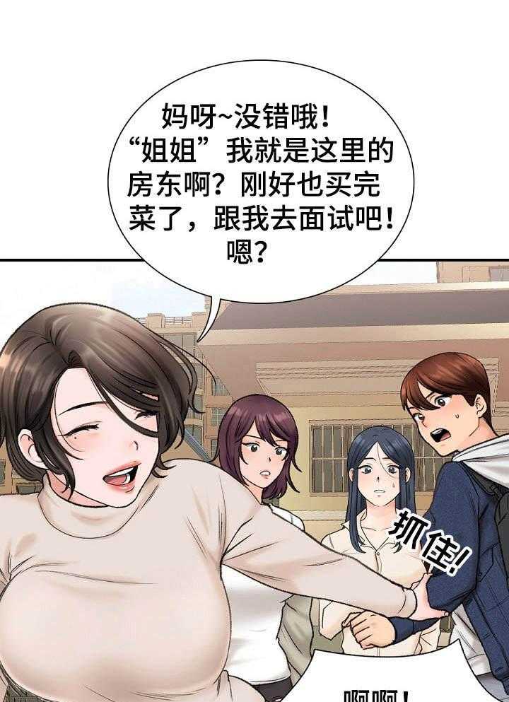 《别墅管理员》漫画最新章节第3话 3_ 面试免费下拉式在线观看章节第【41】张图片