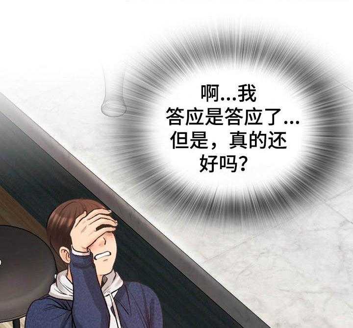 《别墅管理员》漫画最新章节第3话 3_ 面试免费下拉式在线观看章节第【8】张图片