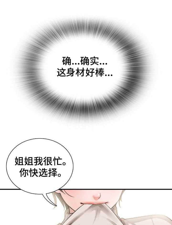 《别墅管理员》漫画最新章节第3话 3_ 面试免费下拉式在线观看章节第【13】张图片