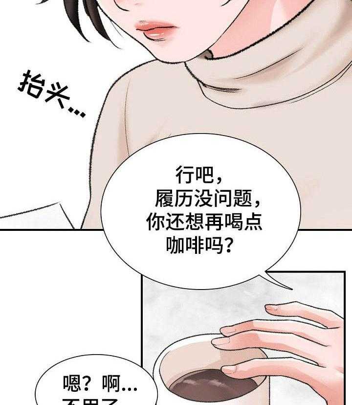 《别墅管理员》漫画最新章节第3话 3_ 面试免费下拉式在线观看章节第【31】张图片