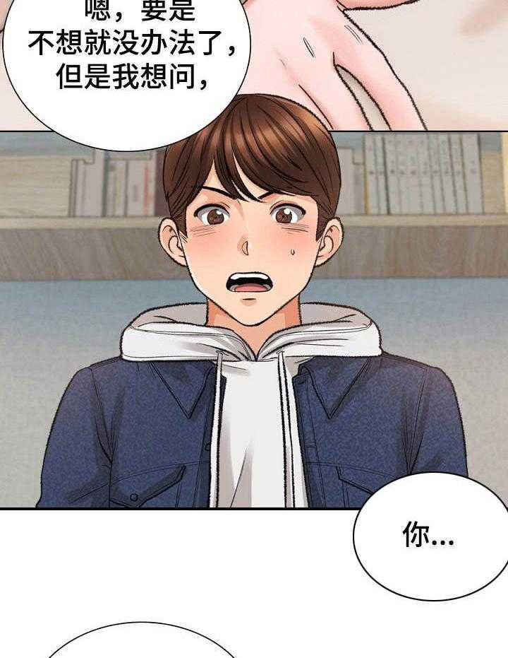 《别墅管理员》漫画最新章节第3话 3_ 面试免费下拉式在线观看章节第【17】张图片