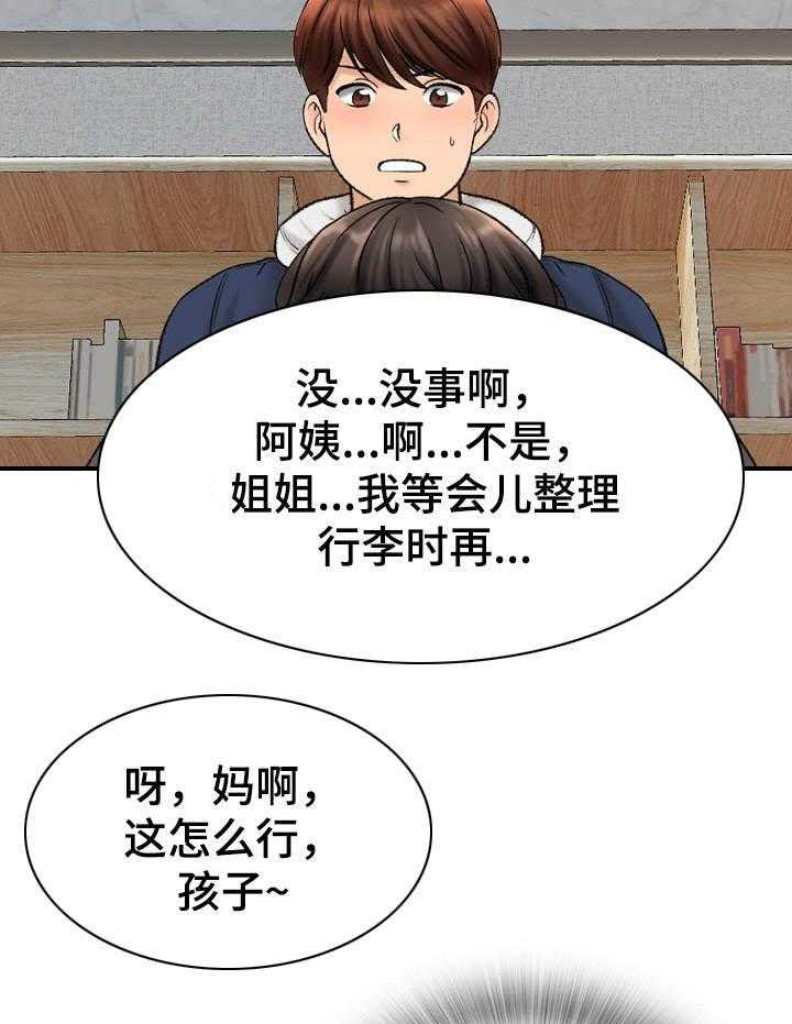 《别墅管理员》漫画最新章节第3话 3_ 面试免费下拉式在线观看章节第【25】张图片