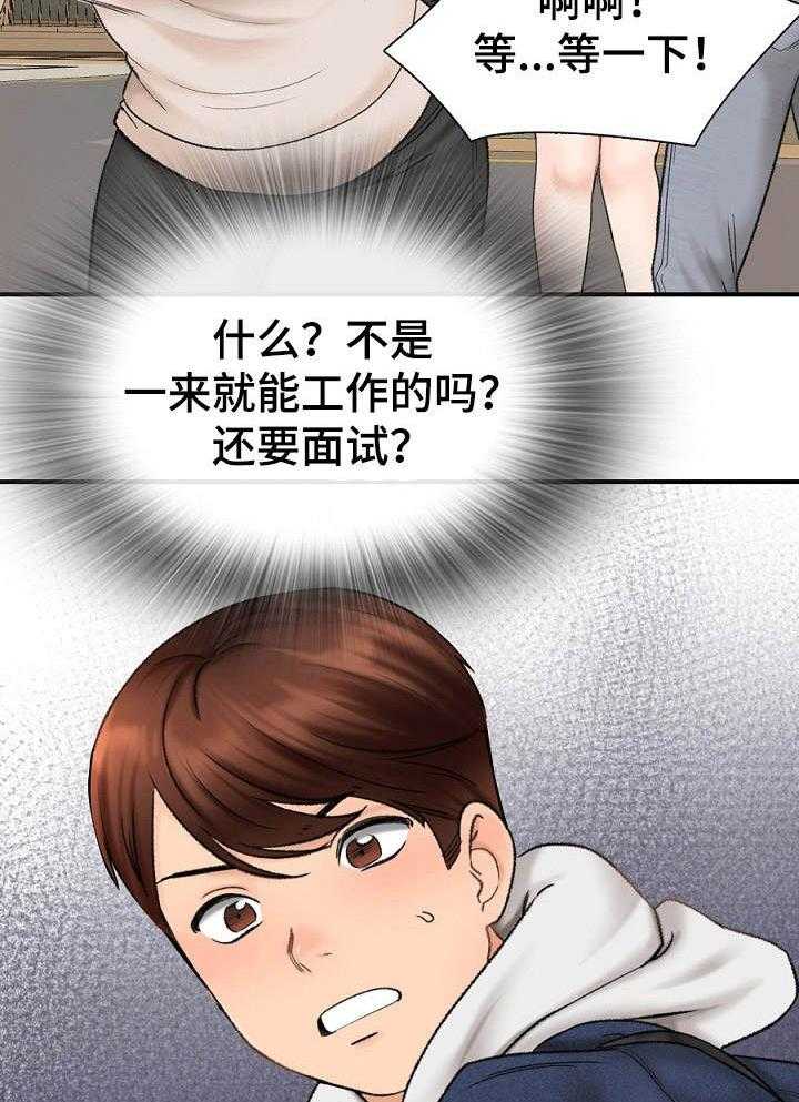 《别墅管理员》漫画最新章节第3话 3_ 面试免费下拉式在线观看章节第【40】张图片