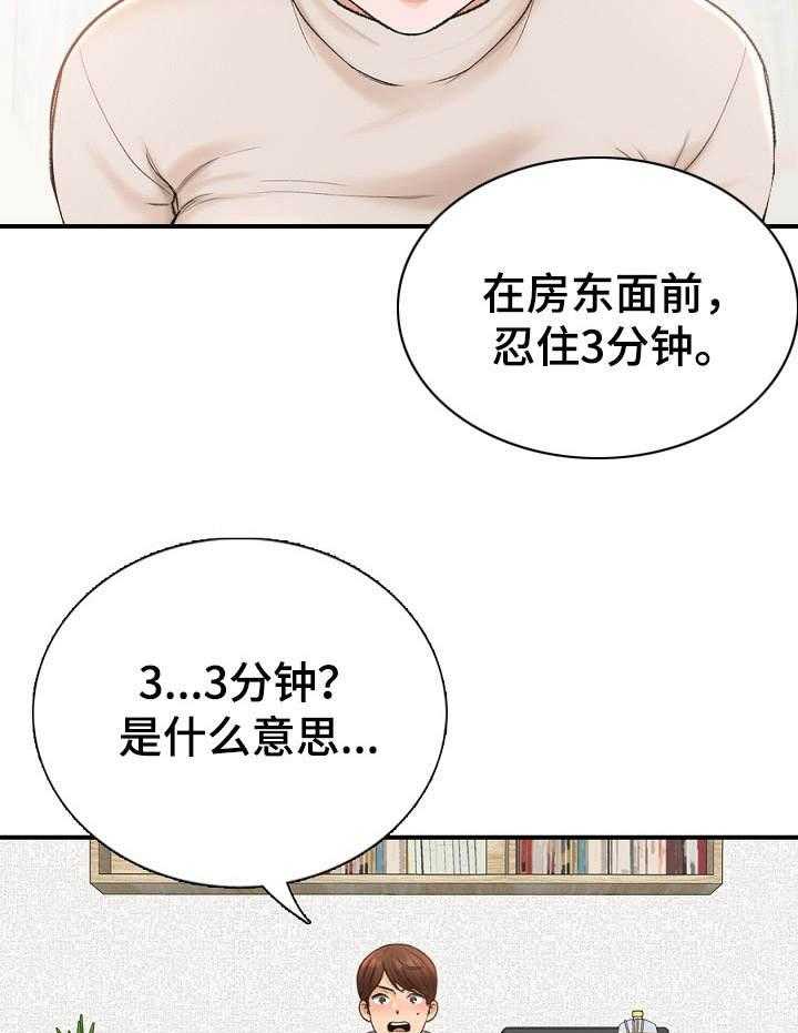 《别墅管理员》漫画最新章节第3话 3_ 面试免费下拉式在线观看章节第【22】张图片