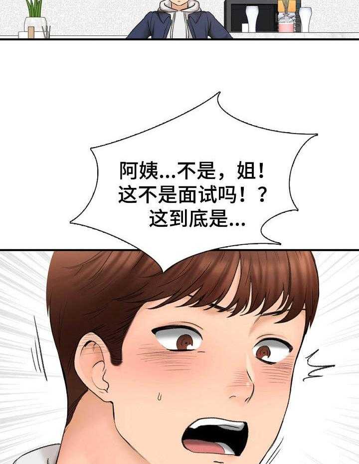 《别墅管理员》漫画最新章节第3话 3_ 面试免费下拉式在线观看章节第【21】张图片