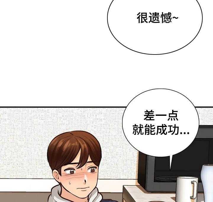 《别墅管理员》漫画最新章节第4话 4_差一点免费下拉式在线观看章节第【24】张图片