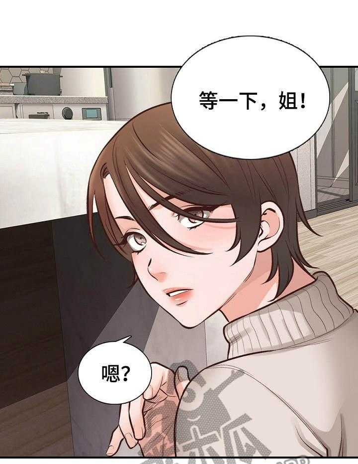 《别墅管理员》漫画最新章节第4话 4_差一点免费下拉式在线观看章节第【21】张图片