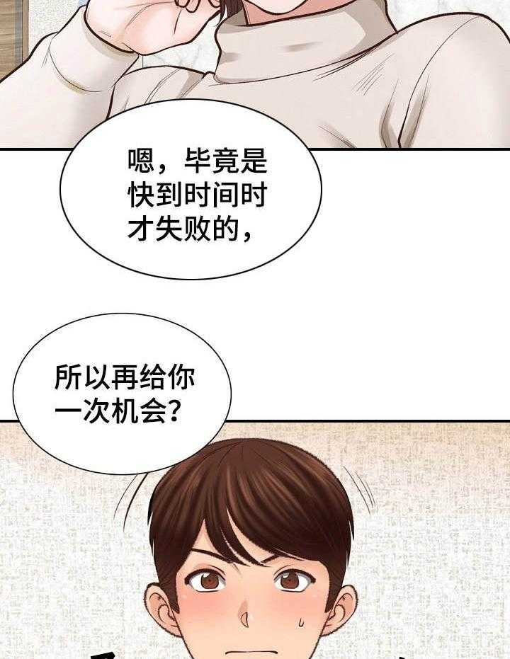 《别墅管理员》漫画最新章节第4话 4_差一点免费下拉式在线观看章节第【16】张图片