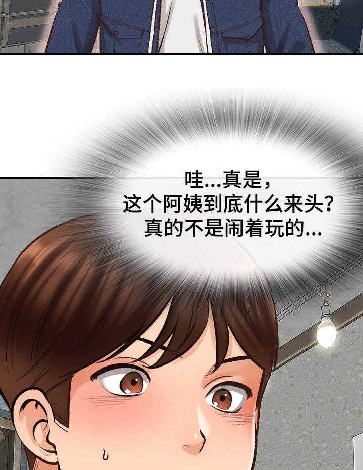 《别墅管理员》漫画最新章节第5话 5_破例免费下拉式在线观看章节第【23】张图片