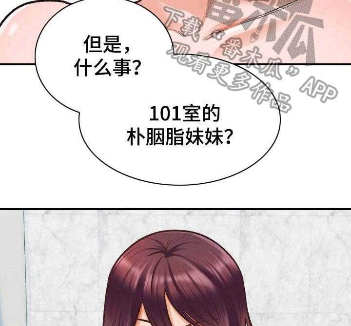 《别墅管理员》漫画最新章节第6话 6_敲门免费下拉式在线观看章节第【18】张图片