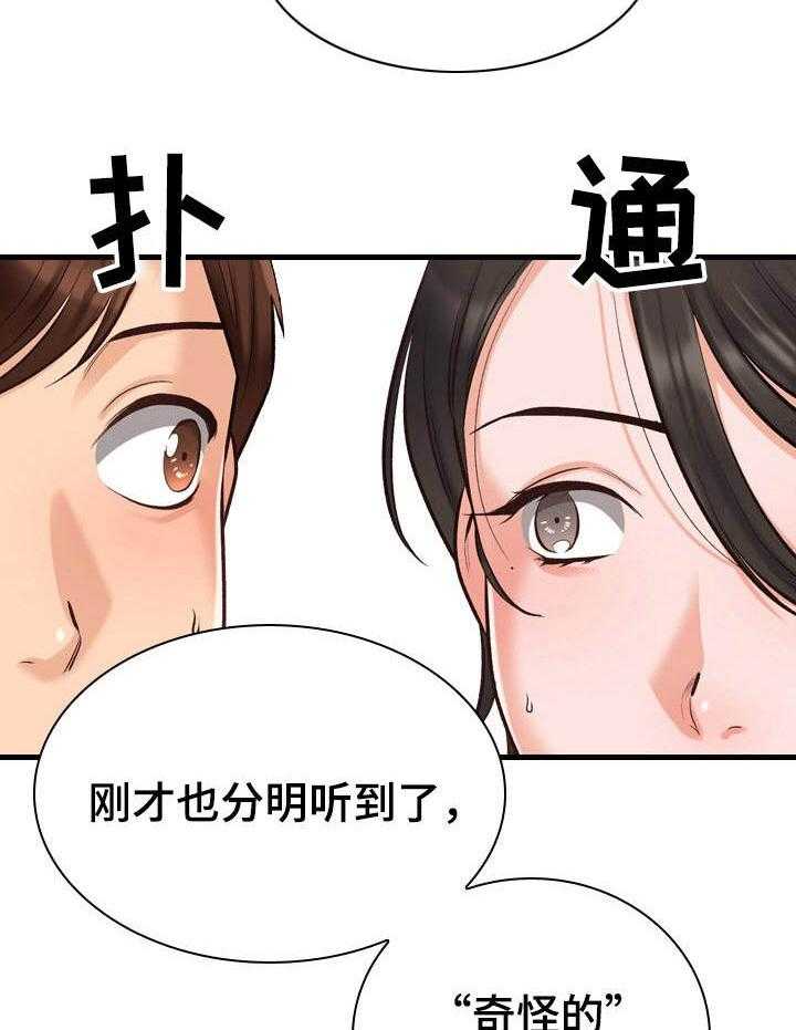 《别墅管理员》漫画最新章节第6话 6_敲门免费下拉式在线观看章节第【22】张图片