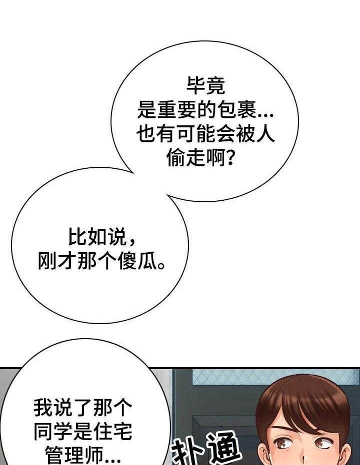 《别墅管理员》漫画最新章节第6话 6_敲门免费下拉式在线观看章节第【4】张图片