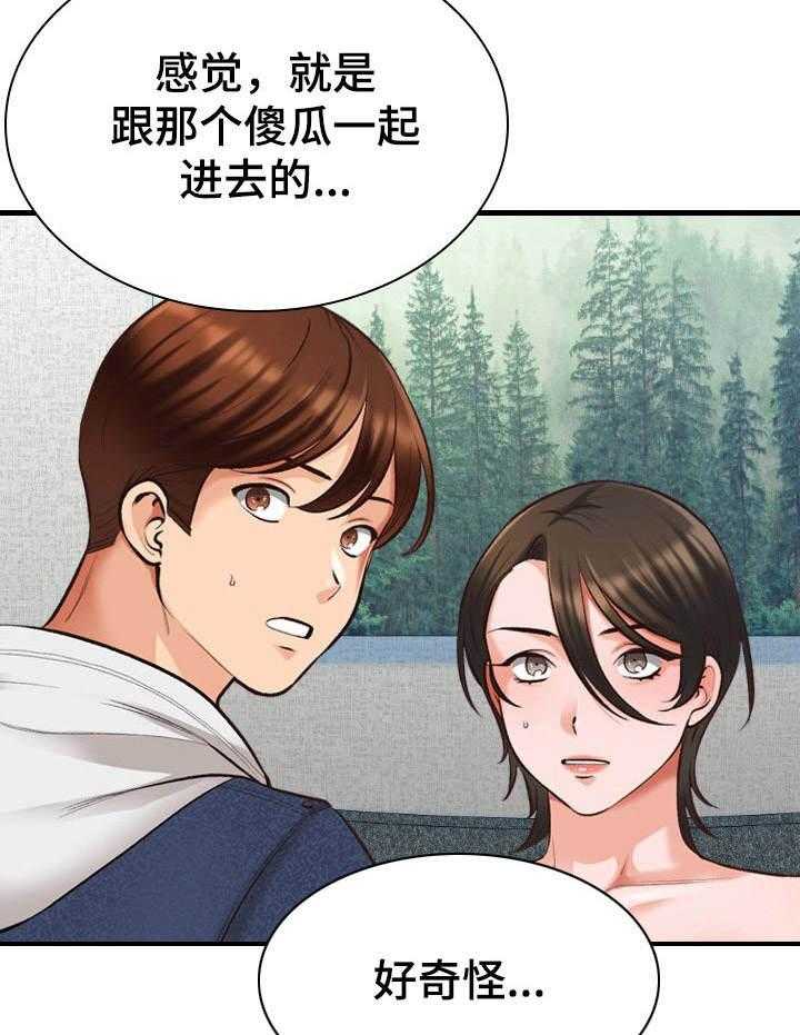 《别墅管理员》漫画最新章节第6话 6_敲门免费下拉式在线观看章节第【23】张图片