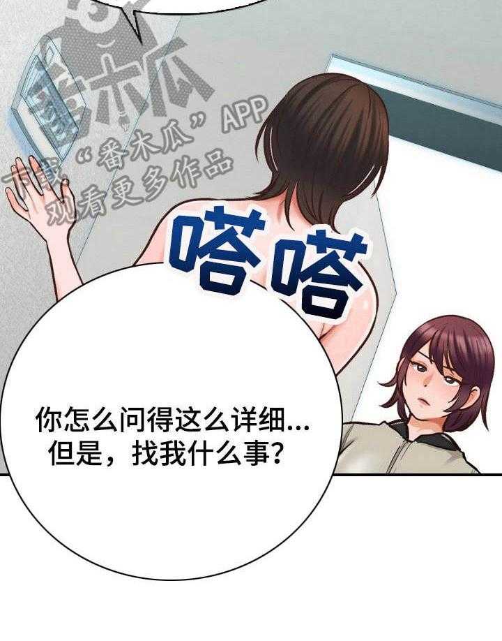 《别墅管理员》漫画最新章节第6话 6_敲门免费下拉式在线观看章节第【12】张图片