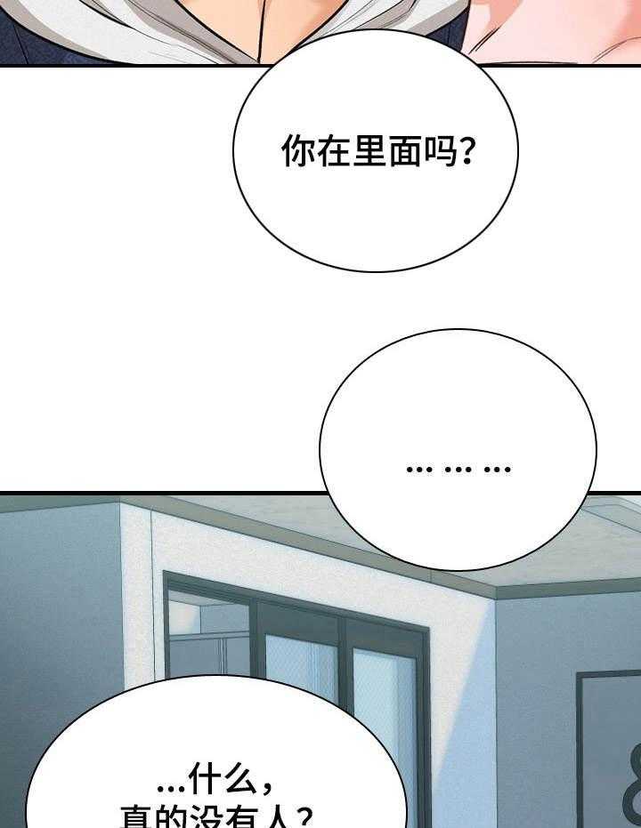 《别墅管理员》漫画最新章节第6话 6_敲门免费下拉式在线观看章节第【26】张图片