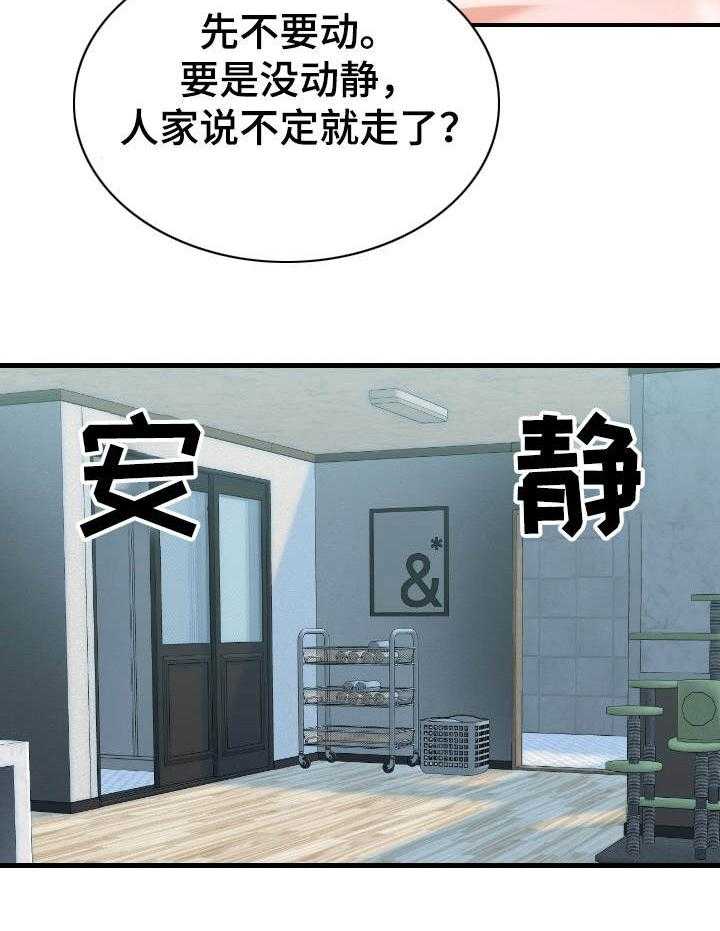 《别墅管理员》漫画最新章节第6话 6_敲门免费下拉式在线观看章节第【28】张图片