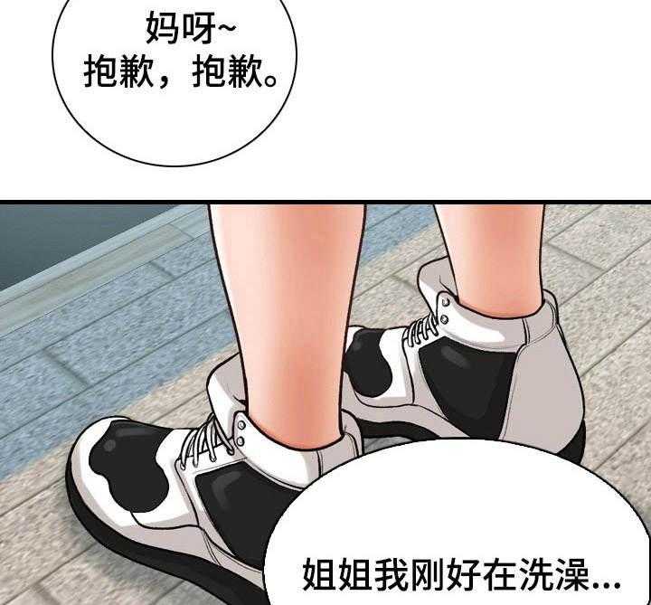 《别墅管理员》漫画最新章节第6话 6_敲门免费下拉式在线观看章节第【20】张图片