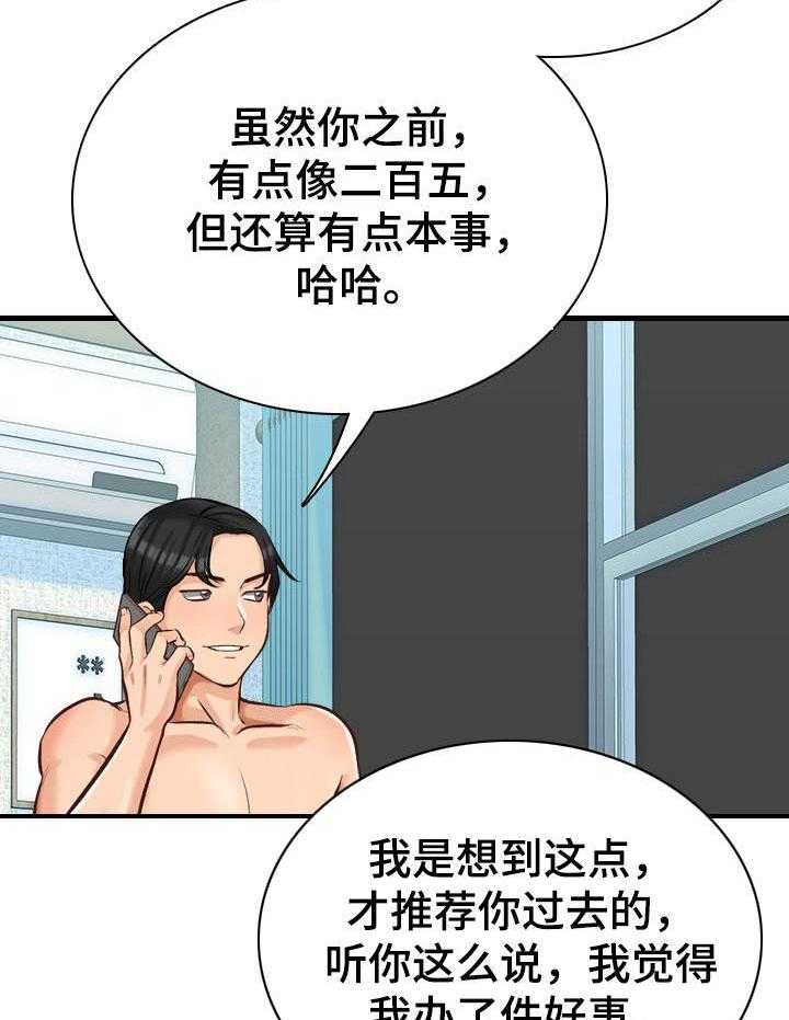 《别墅管理员》漫画最新章节第7话 7_待会见免费下拉式在线观看章节第【15】张图片