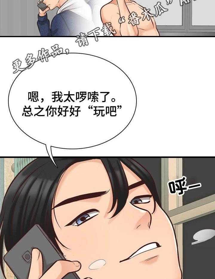 《别墅管理员》漫画最新章节第7话 7_待会见免费下拉式在线观看章节第【12】张图片