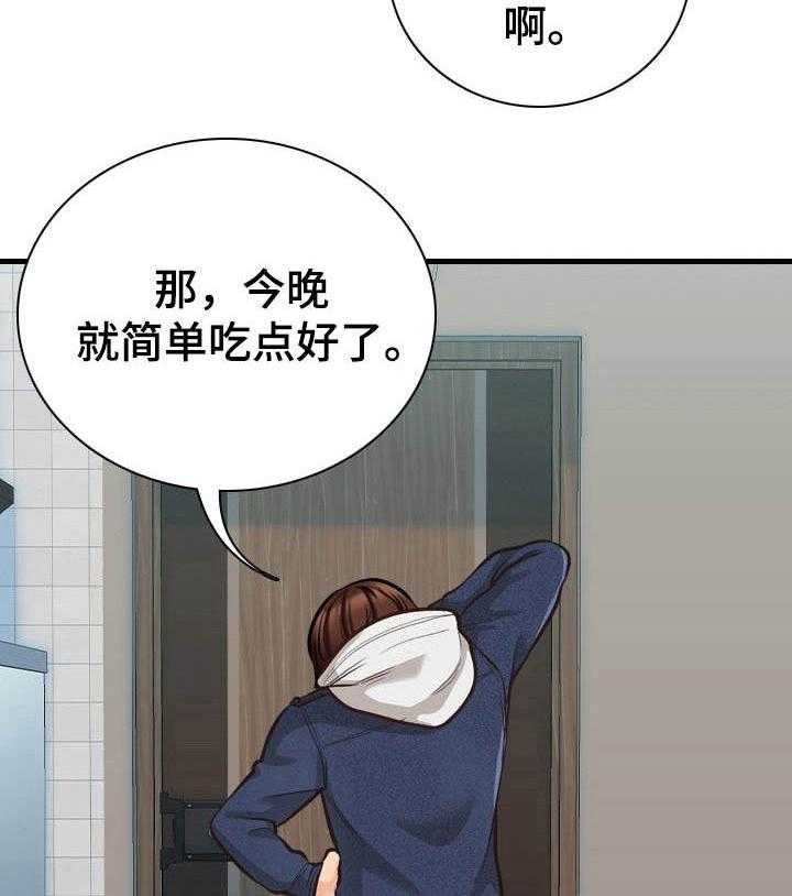 《别墅管理员》漫画最新章节第7话 7_待会见免费下拉式在线观看章节第【4】张图片