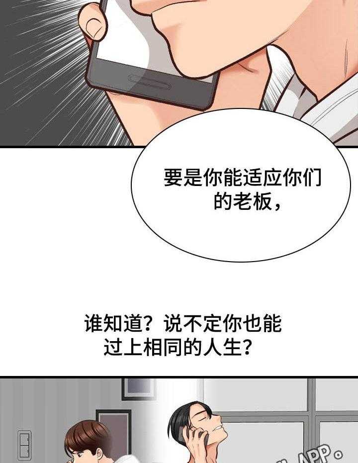 《别墅管理员》漫画最新章节第7话 7_待会见免费下拉式在线观看章节第【13】张图片