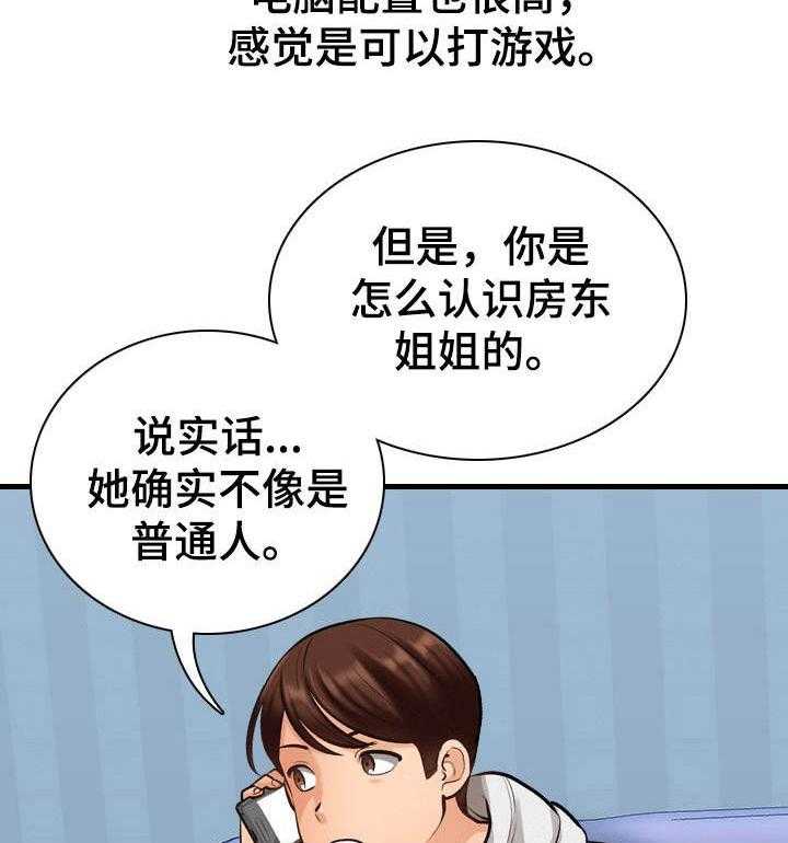 《别墅管理员》漫画最新章节第7话 7_待会见免费下拉式在线观看章节第【22】张图片