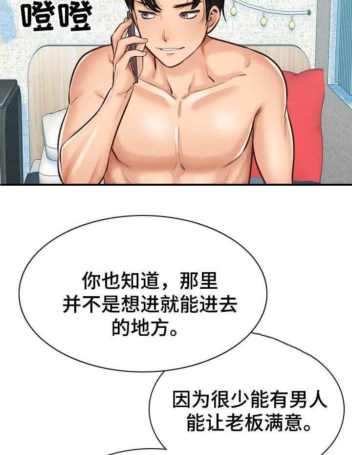 《别墅管理员》漫画最新章节第7话 7_待会见免费下拉式在线观看章节第【16】张图片