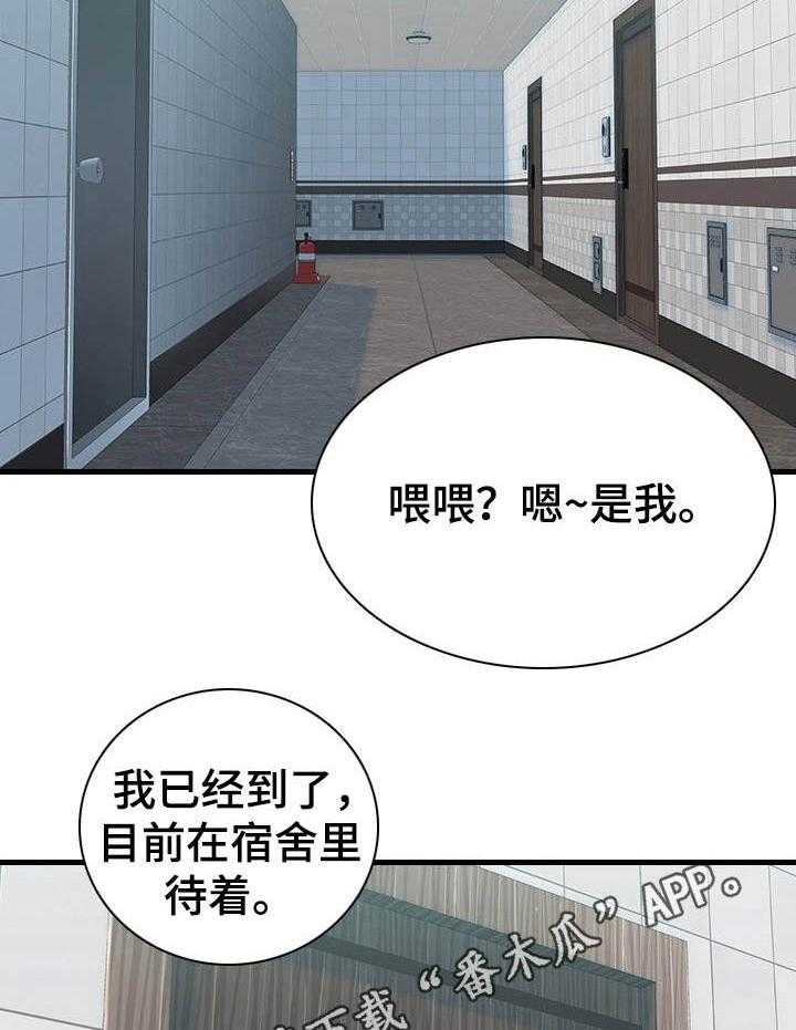 《别墅管理员》漫画最新章节第7话 7_待会见免费下拉式在线观看章节第【31】张图片