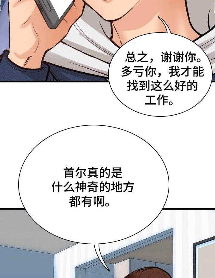 《别墅管理员》漫画最新章节第7话 7_待会见免费下拉式在线观看章节第【27】张图片