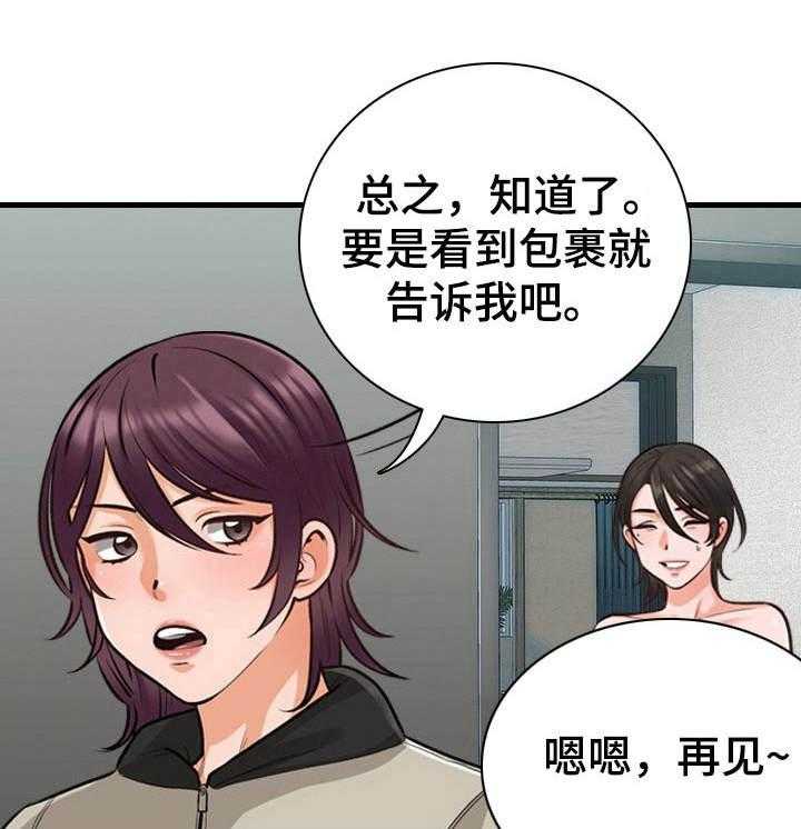 《别墅管理员》漫画最新章节第7话 7_待会见免费下拉式在线观看章节第【44】张图片