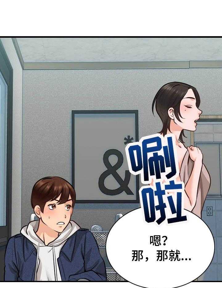 《别墅管理员》漫画最新章节第7话 7_待会见免费下拉式在线观看章节第【38】张图片