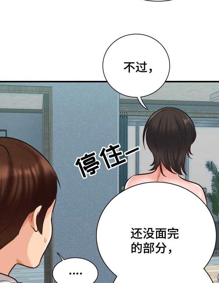 《别墅管理员》漫画最新章节第7话 7_待会见免费下拉式在线观看章节第【37】张图片