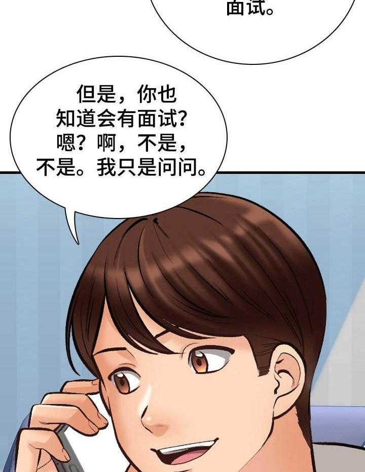 《别墅管理员》漫画最新章节第7话 7_待会见免费下拉式在线观看章节第【28】张图片