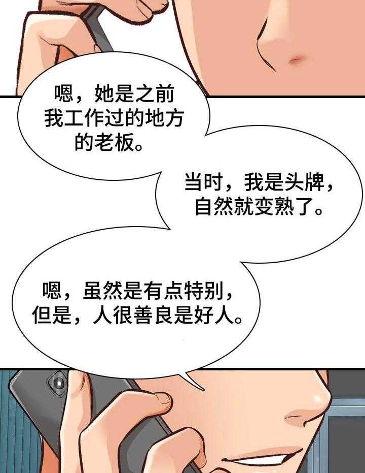 《别墅管理员》漫画最新章节第7话 7_待会见免费下拉式在线观看章节第【19】张图片