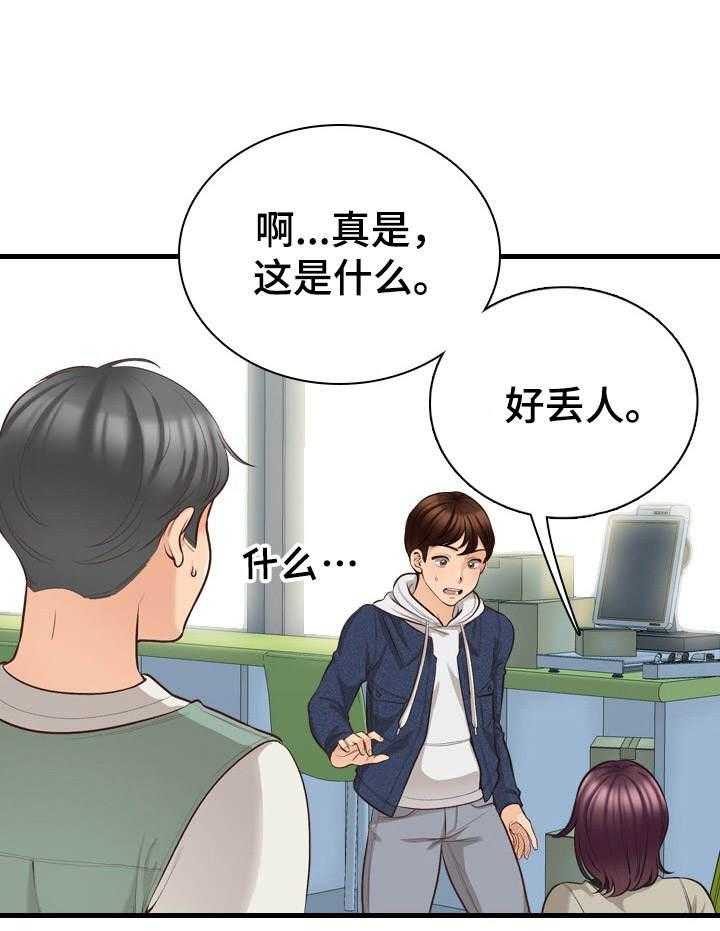 《别墅管理员》漫画最新章节第8话 8_冤家路窄免费下拉式在线观看章节第【15】张图片