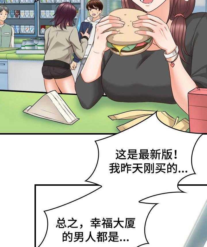 《别墅管理员》漫画最新章节第8话 8_冤家路窄免费下拉式在线观看章节第【3】张图片