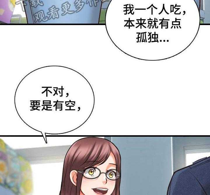 《别墅管理员》漫画最新章节第9话 9_外号免费下拉式在线观看章节第【24】张图片