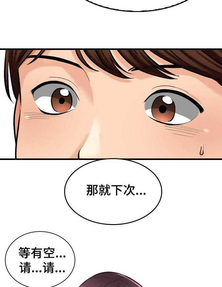 《别墅管理员》漫画最新章节第9话 9_外号免费下拉式在线观看章节第【32】张图片