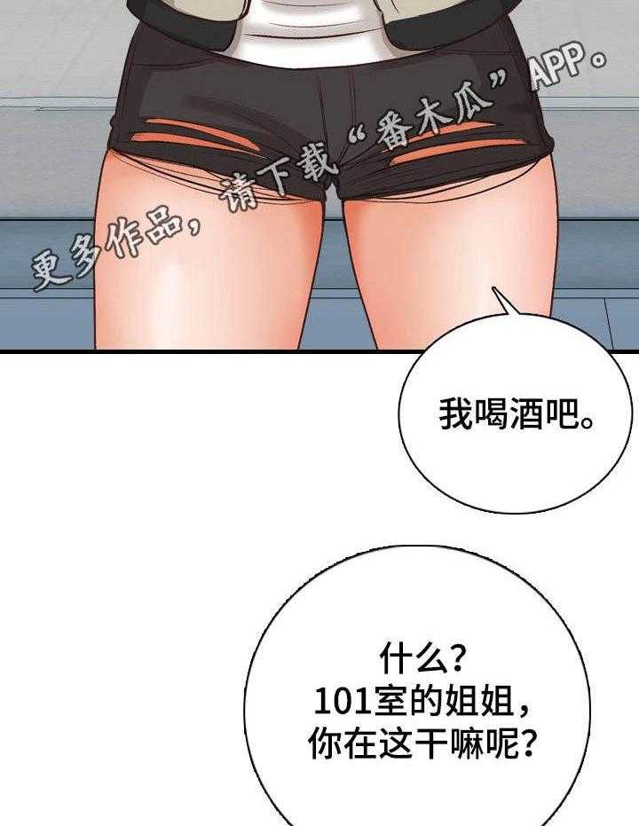 《别墅管理员》漫画最新章节第9话 9_外号免费下拉式在线观看章节第【30】张图片