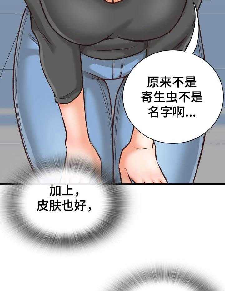 《别墅管理员》漫画最新章节第9话 9_外号免费下拉式在线观看章节第【10】张图片