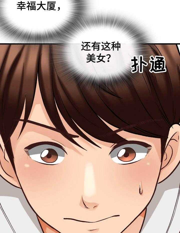 《别墅管理员》漫画最新章节第9话 9_外号免费下拉式在线观看章节第【8】张图片