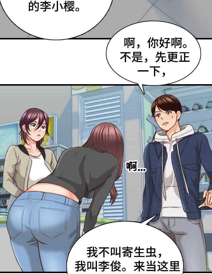 《别墅管理员》漫画最新章节第9话 9_外号免费下拉式在线观看章节第【15】张图片